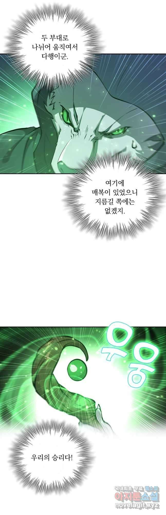 서큐버스가 되어버린 기사님 161화 18