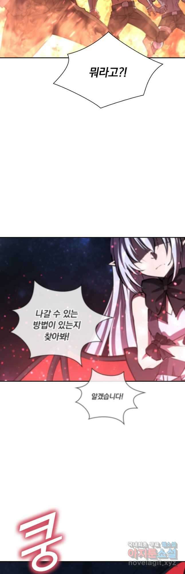 서큐버스가 되어버린 기사님 161화 21