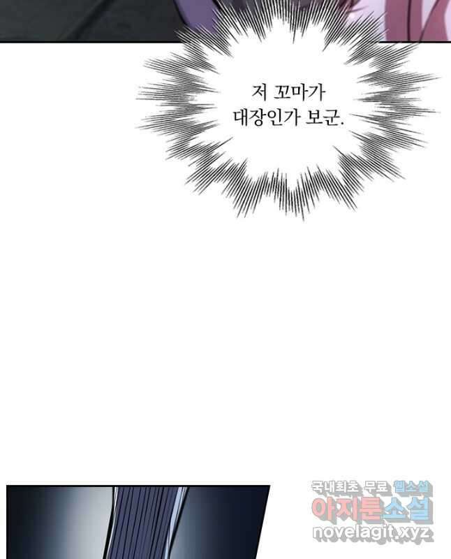 서큐버스가 되어버린 기사님 161화 30