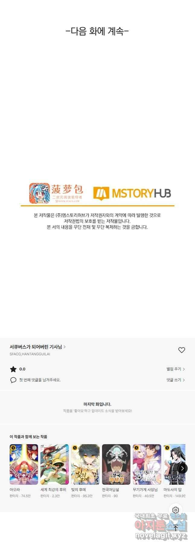 서큐버스가 되어버린 기사님 161화 32