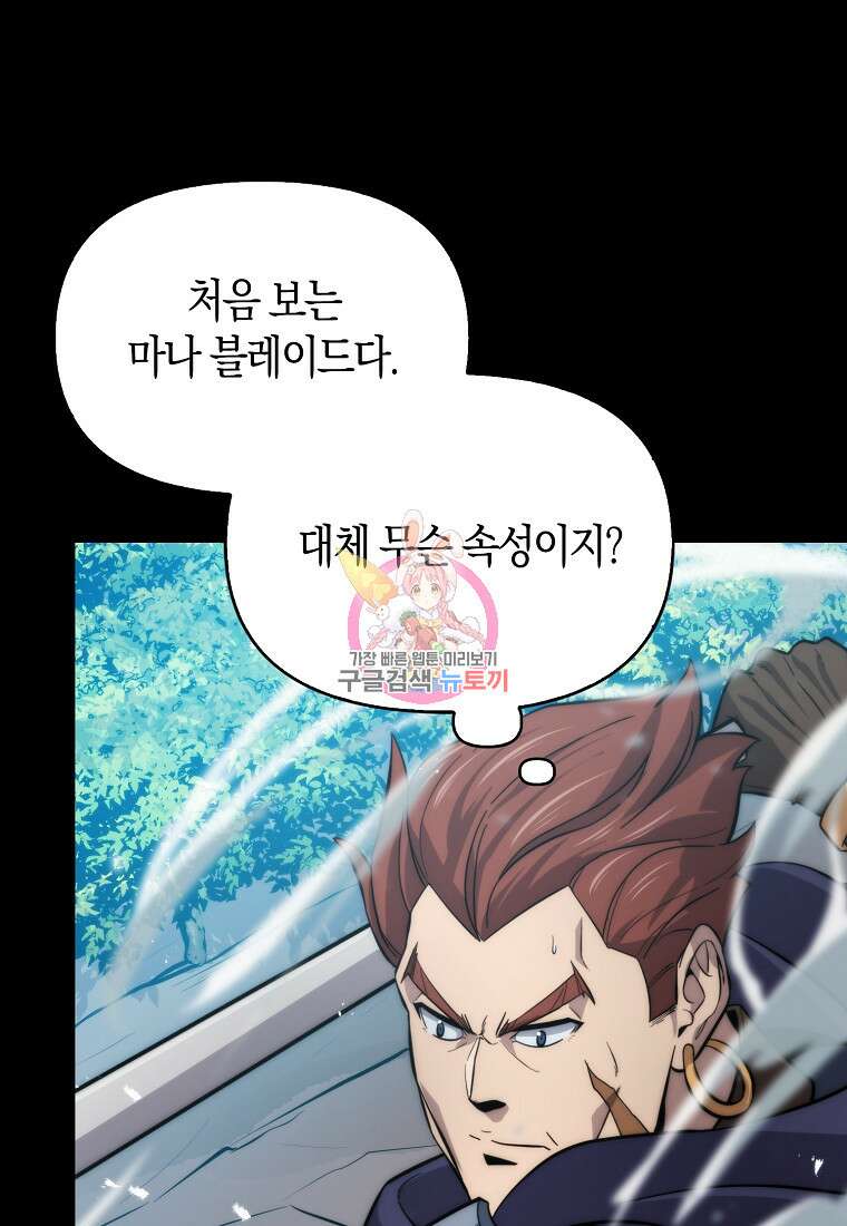 9클래스 소드 마스터 : 검의 구도자 10화 1