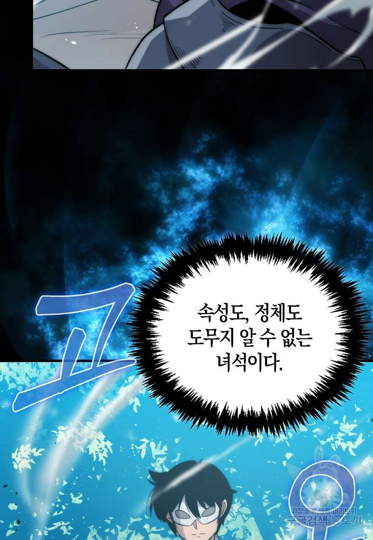 9클래스 소드 마스터 : 검의 구도자 10화 2