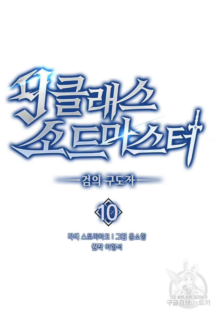 9클래스 소드 마스터 : 검의 구도자 10화 18