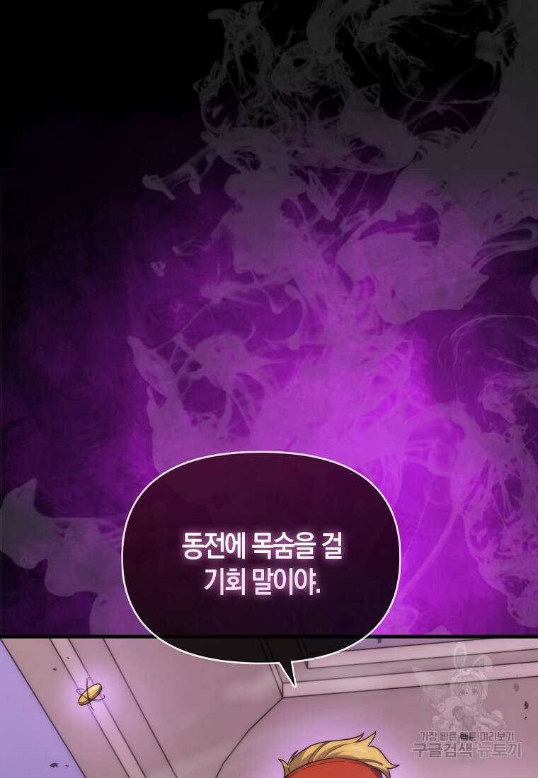 9클래스 소드 마스터 : 검의 구도자 17화 9