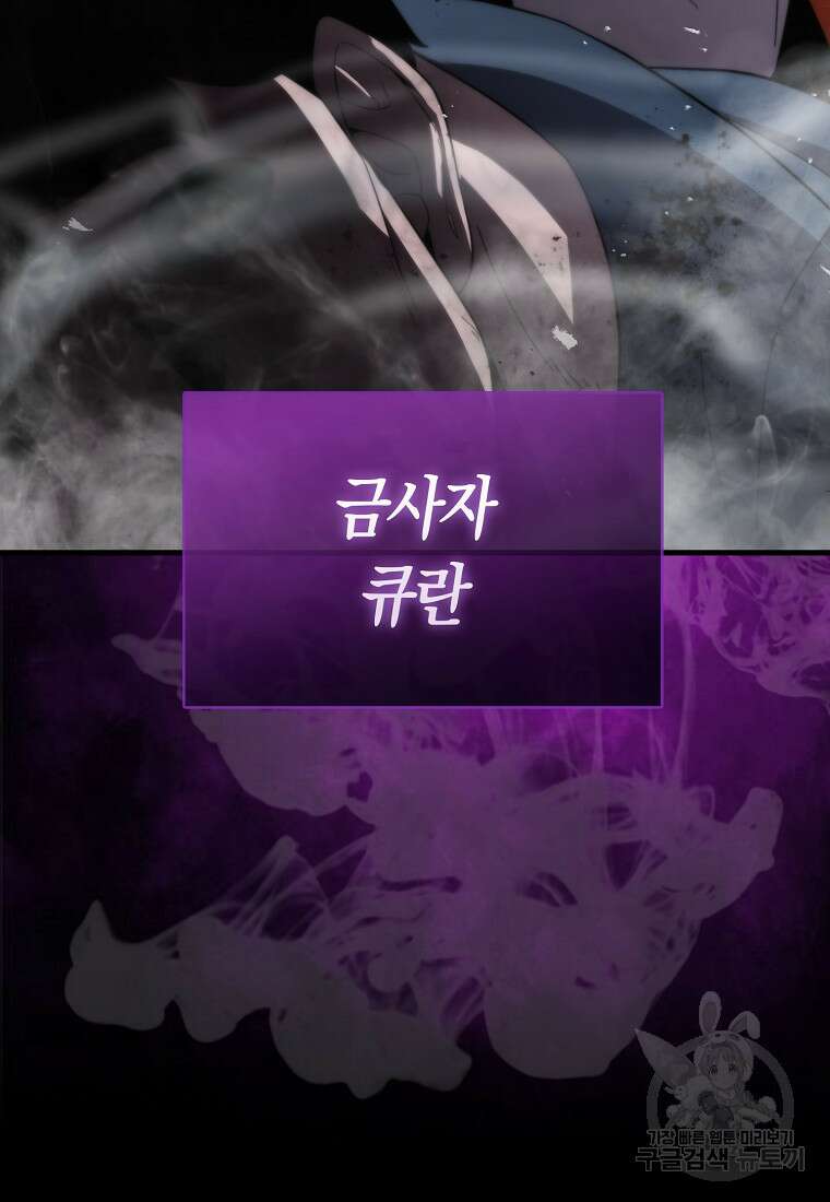 9클래스 소드 마스터 : 검의 구도자 17화 11