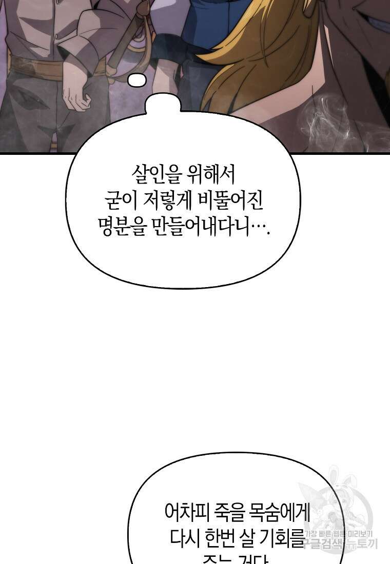 9클래스 소드 마스터 : 검의 구도자 17화 13