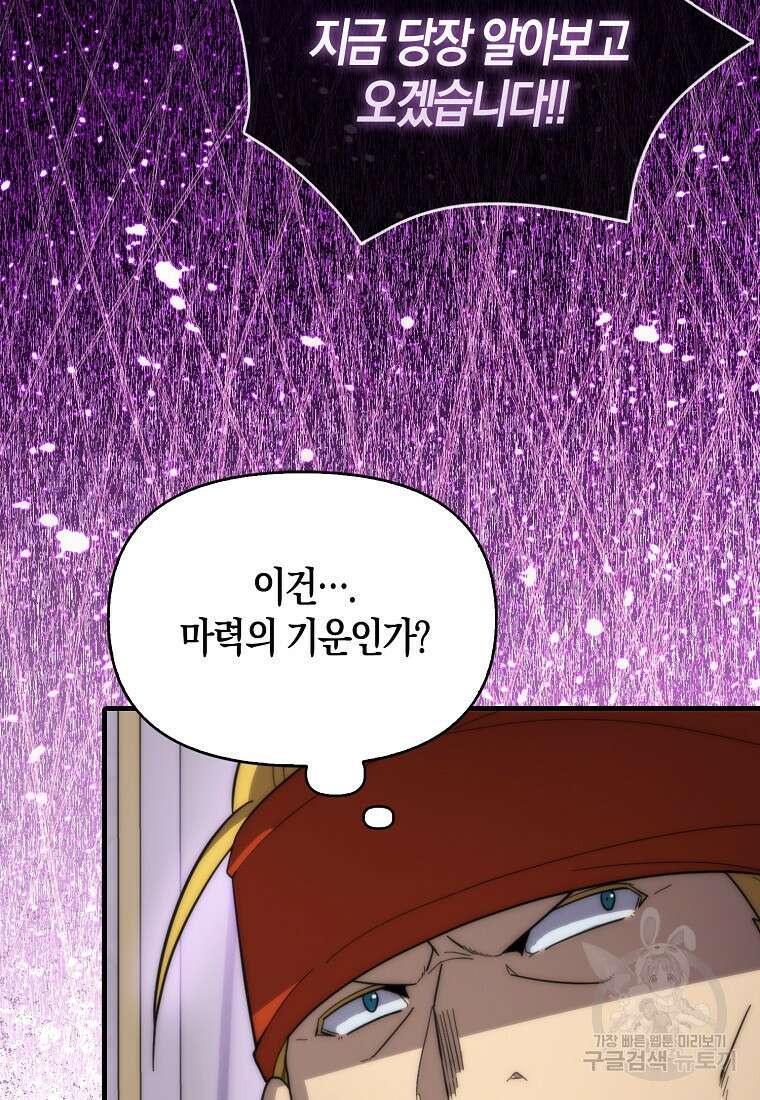 9클래스 소드 마스터 : 검의 구도자 17화 18