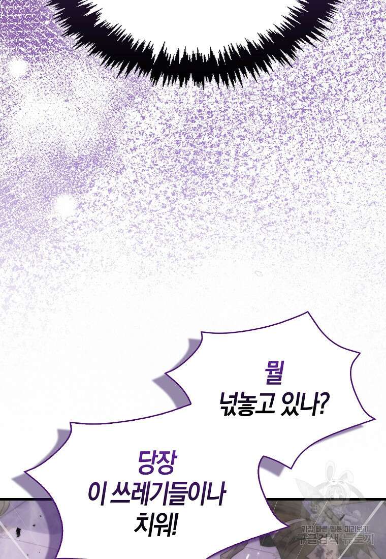 9클래스 소드 마스터 : 검의 구도자 17화 20