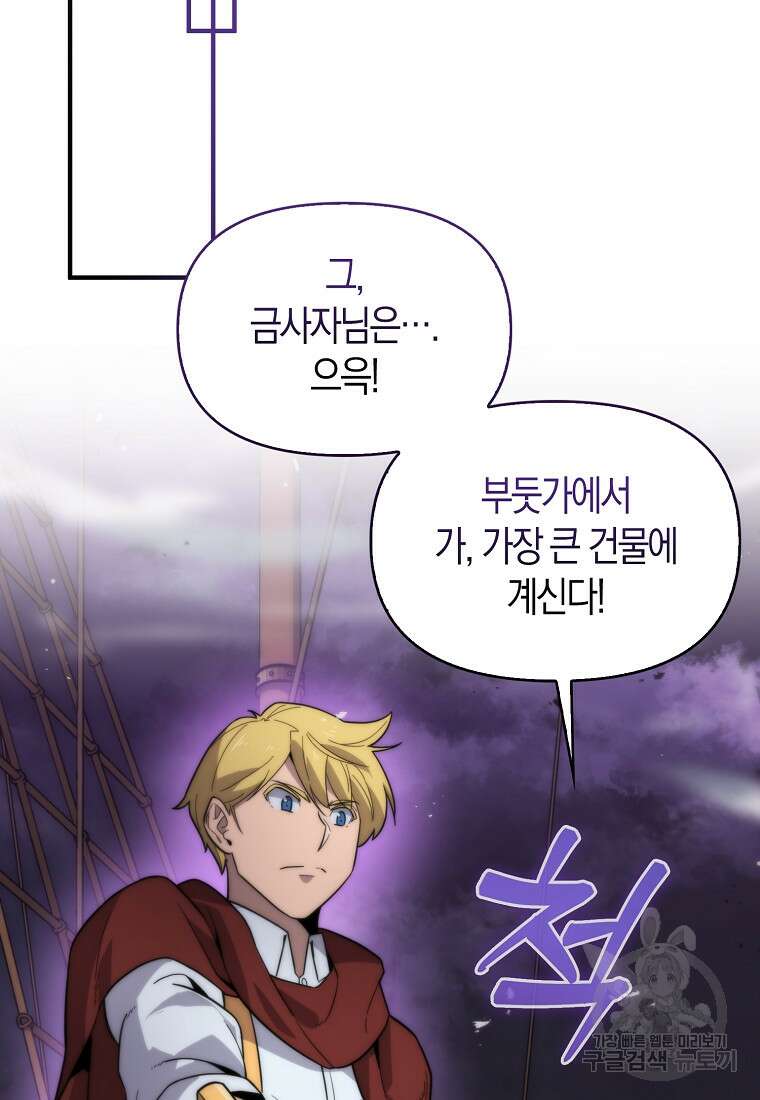 9클래스 소드 마스터 : 검의 구도자 17화 24