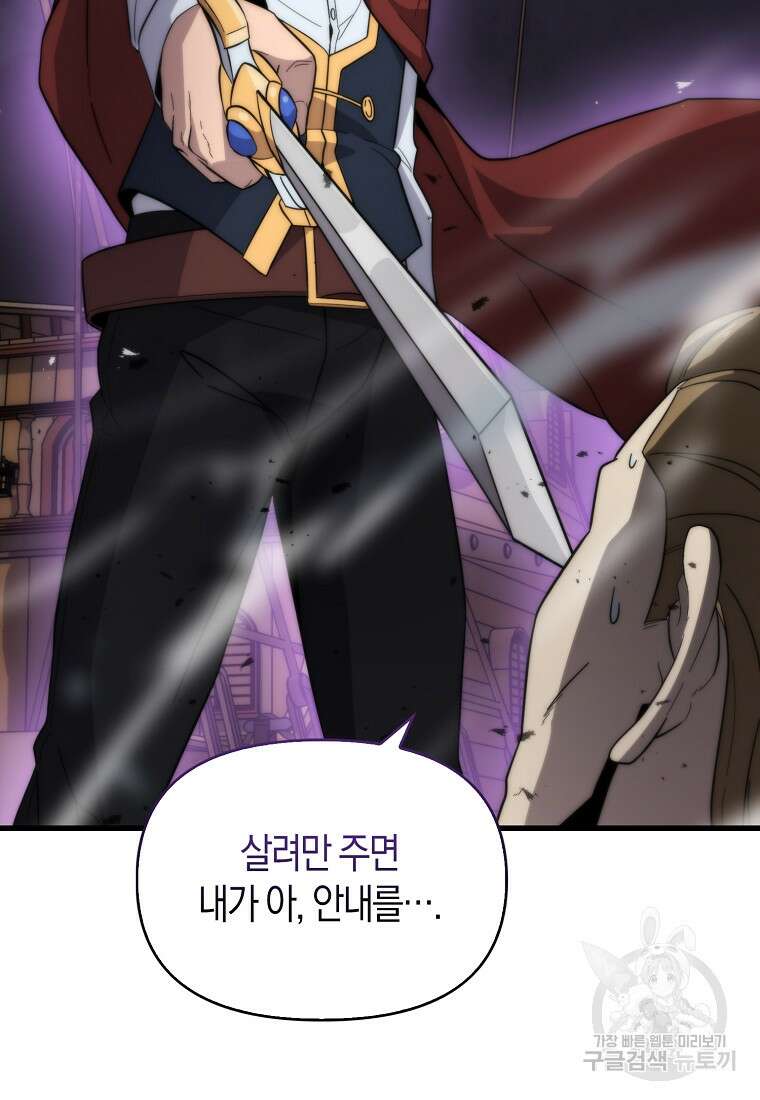 9클래스 소드 마스터 : 검의 구도자 17화 25