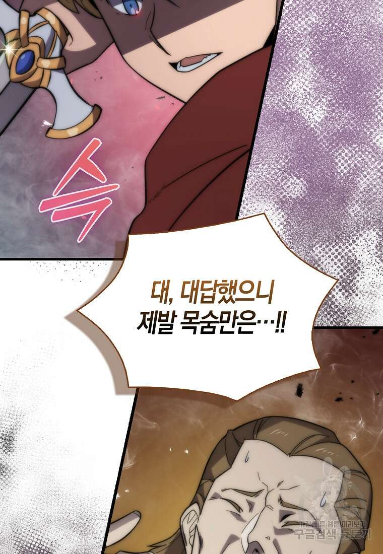 9클래스 소드 마스터 : 검의 구도자 17화 27