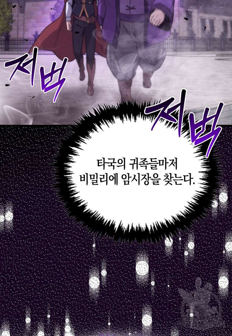 9클래스 소드 마스터 : 검의 구도자 20화 5