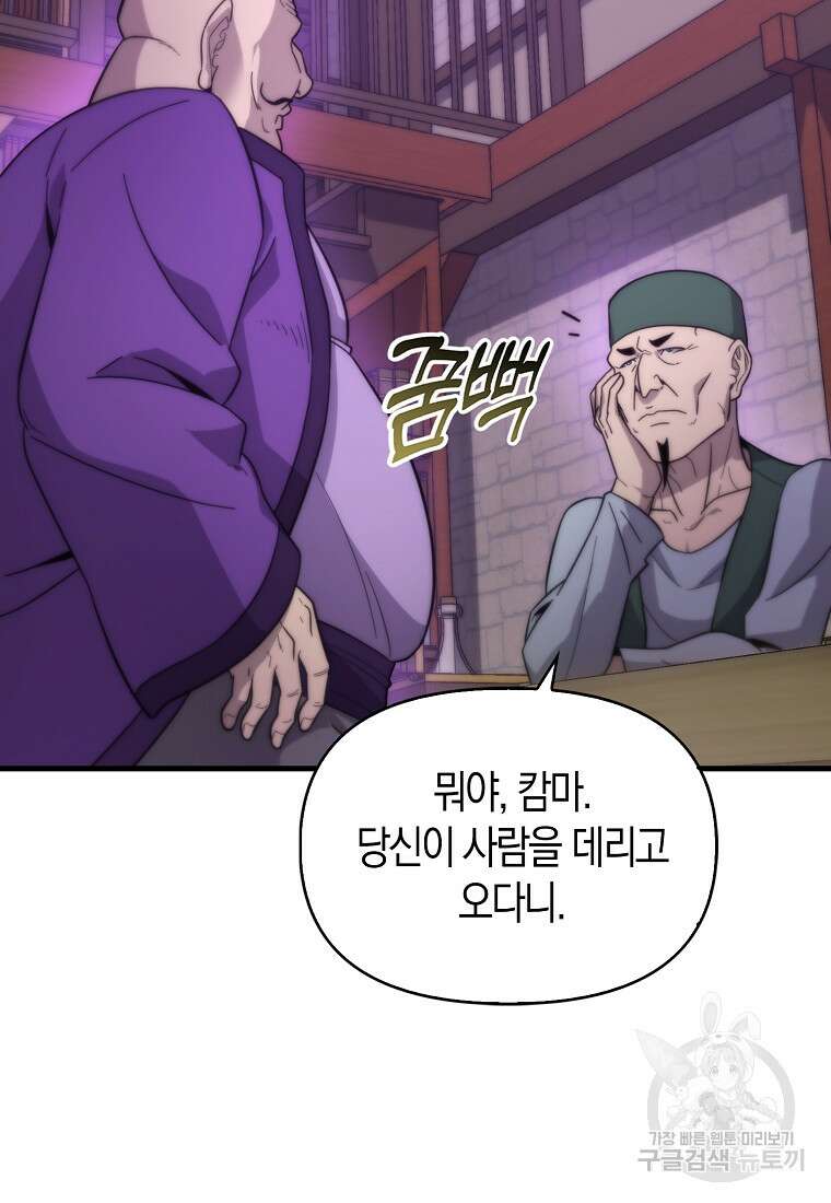 9클래스 소드 마스터 : 검의 구도자 20화 7