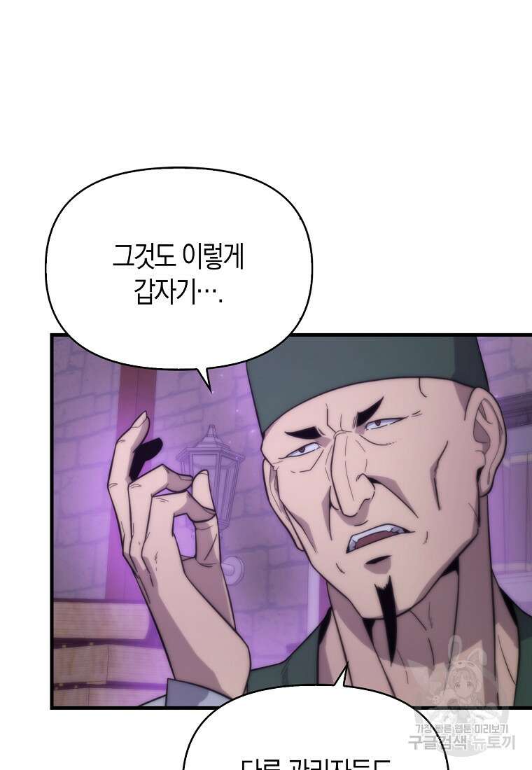 9클래스 소드 마스터 : 검의 구도자 20화 8