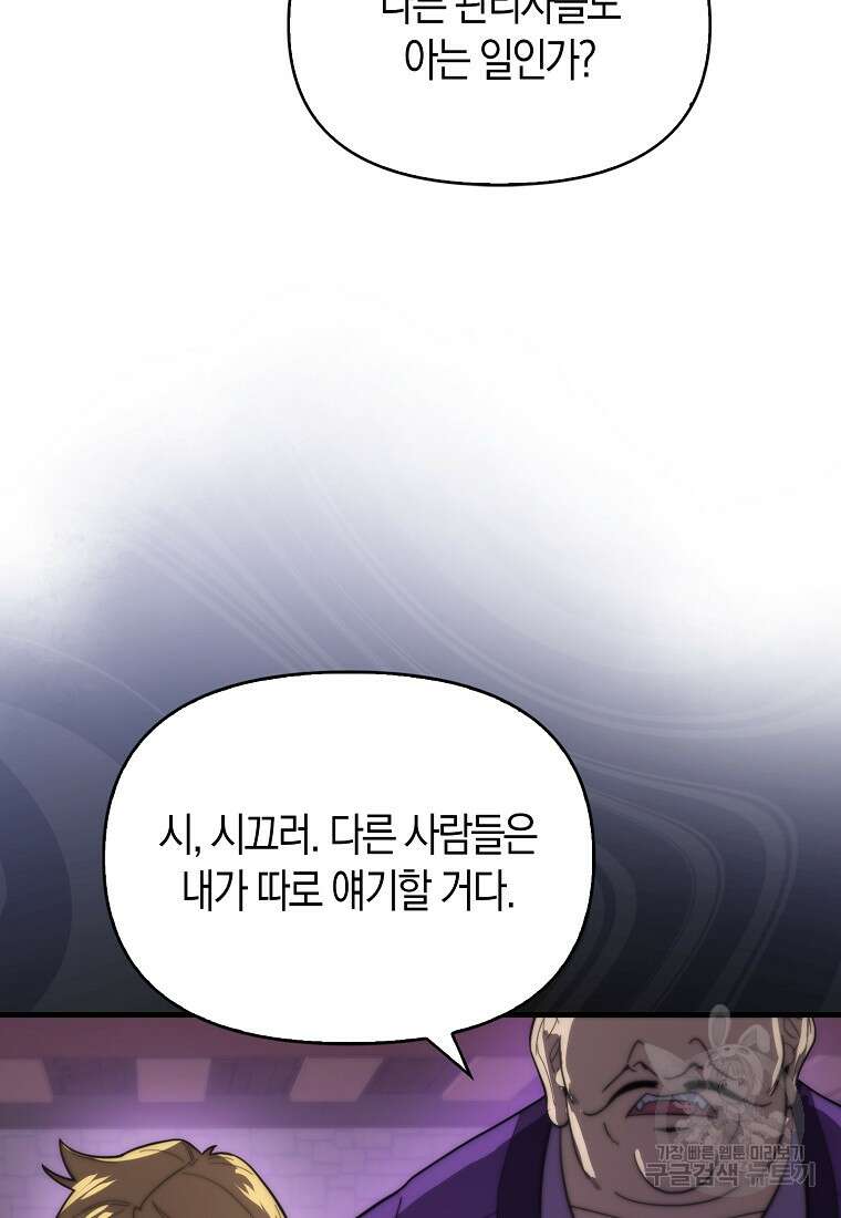 9클래스 소드 마스터 : 검의 구도자 20화 9