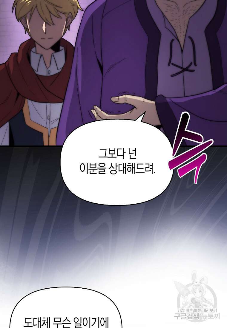 9클래스 소드 마스터 : 검의 구도자 20화 10