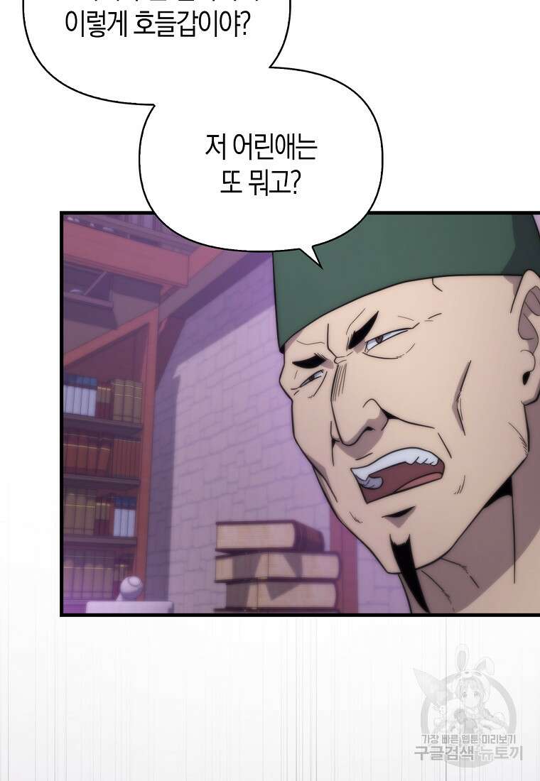 9클래스 소드 마스터 : 검의 구도자 20화 11