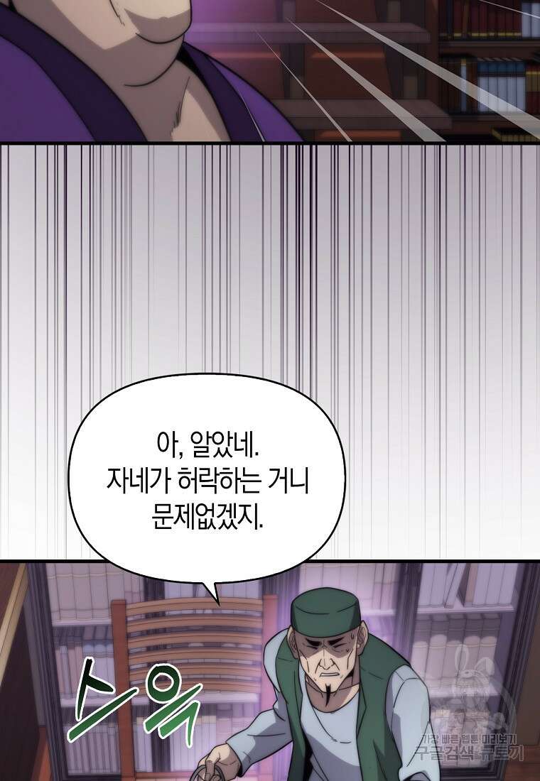 9클래스 소드 마스터 : 검의 구도자 20화 13
