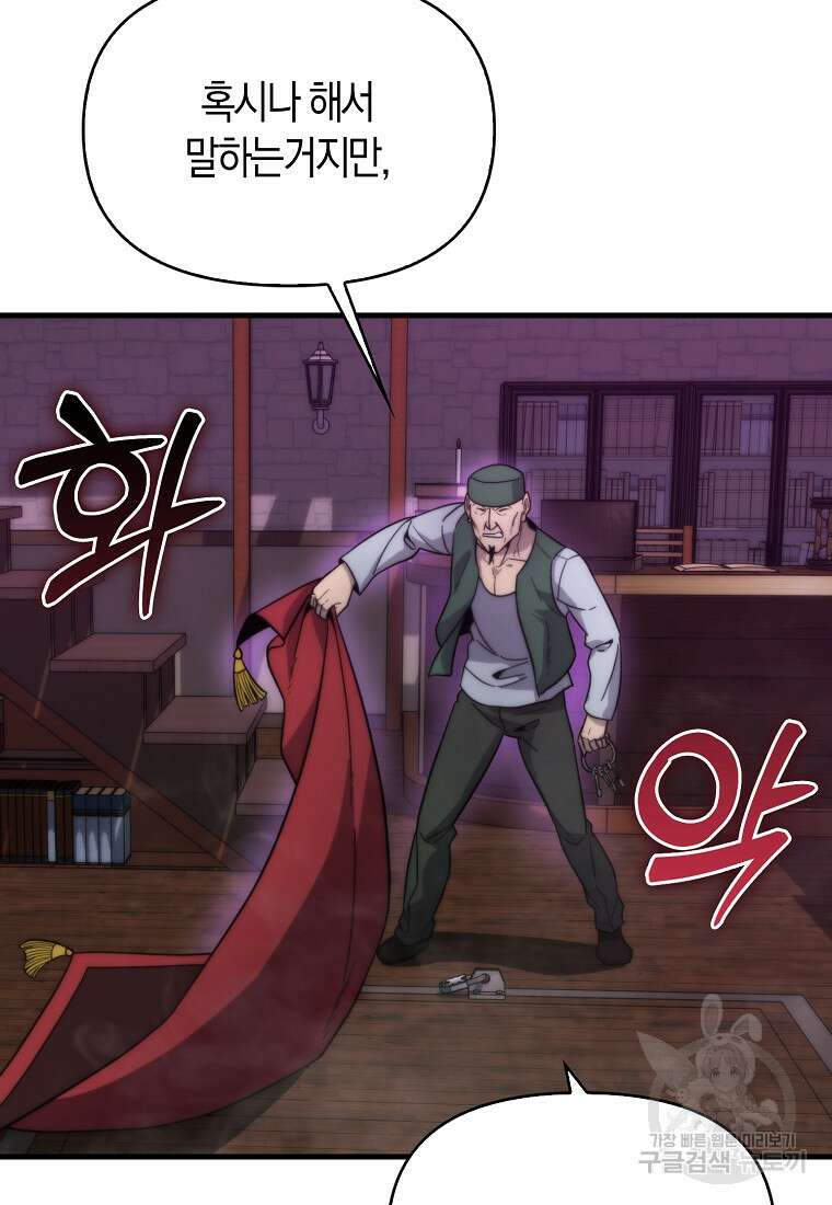 9클래스 소드 마스터 : 검의 구도자 20화 15
