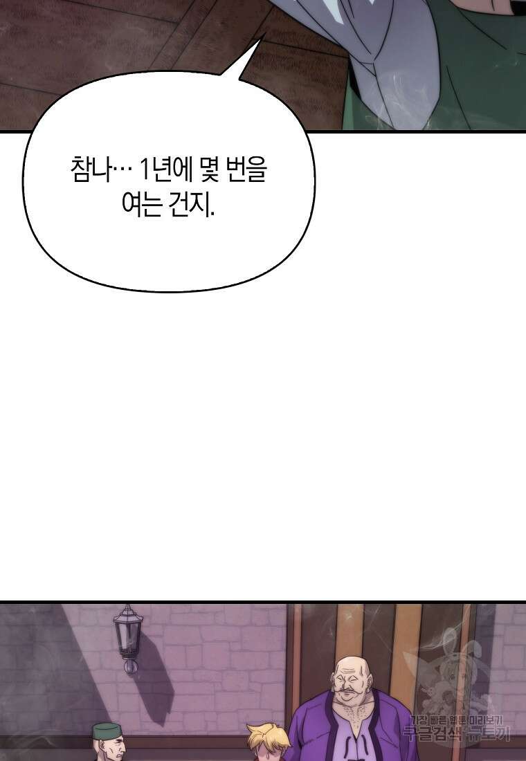 9클래스 소드 마스터 : 검의 구도자 20화 17