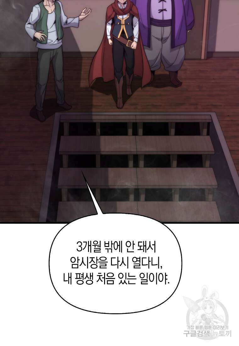 9클래스 소드 마스터 : 검의 구도자 20화 18