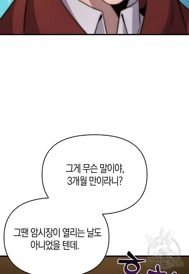 9클래스 소드 마스터 : 검의 구도자 20화 20