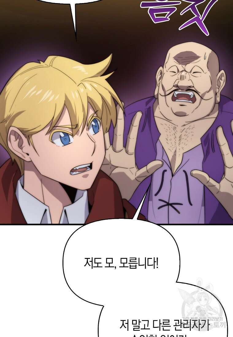 9클래스 소드 마스터 : 검의 구도자 20화 21