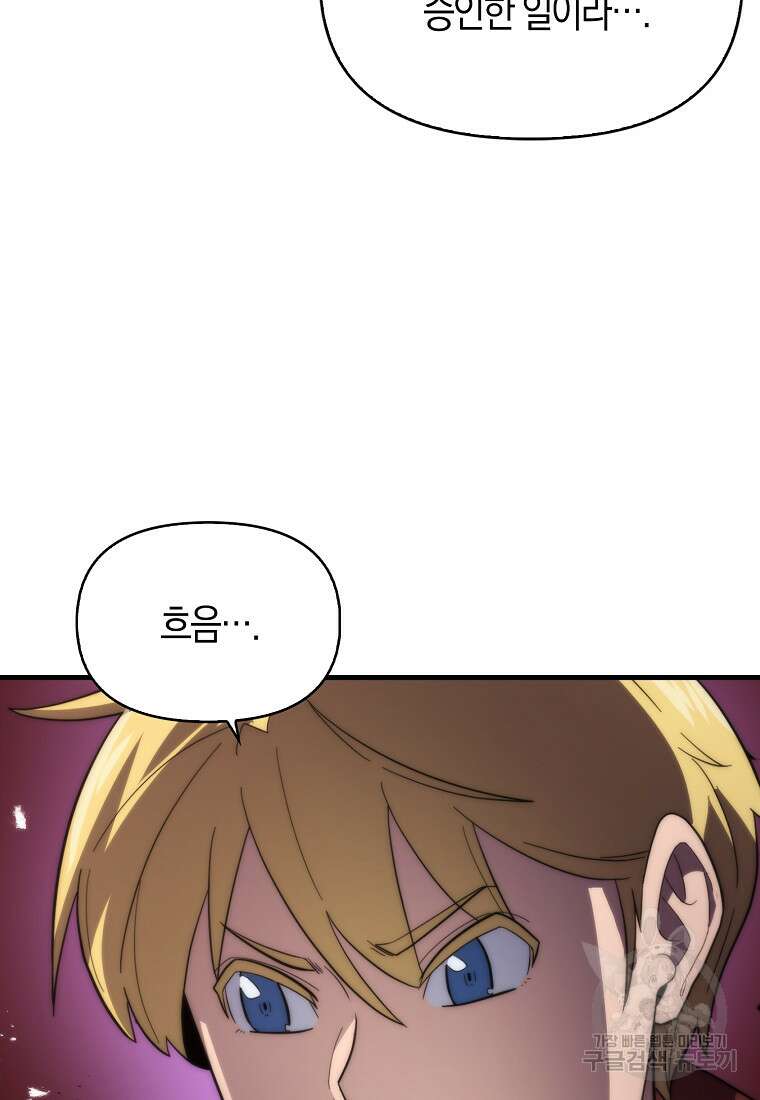 9클래스 소드 마스터 : 검의 구도자 20화 22