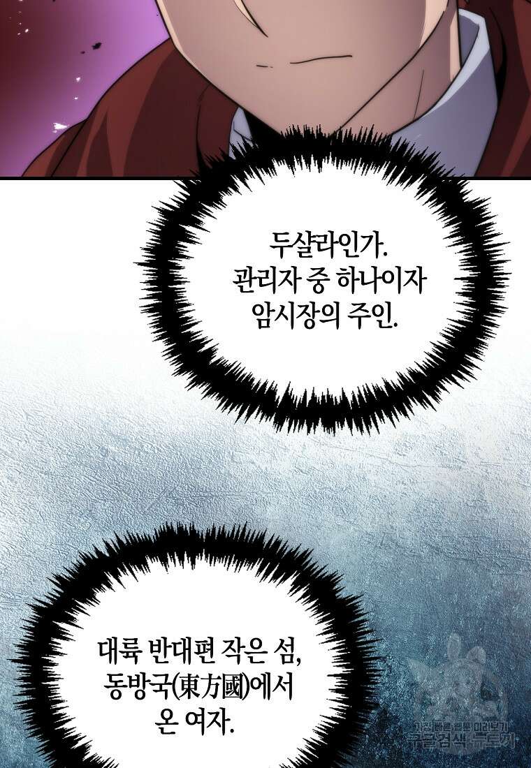 9클래스 소드 마스터 : 검의 구도자 20화 23