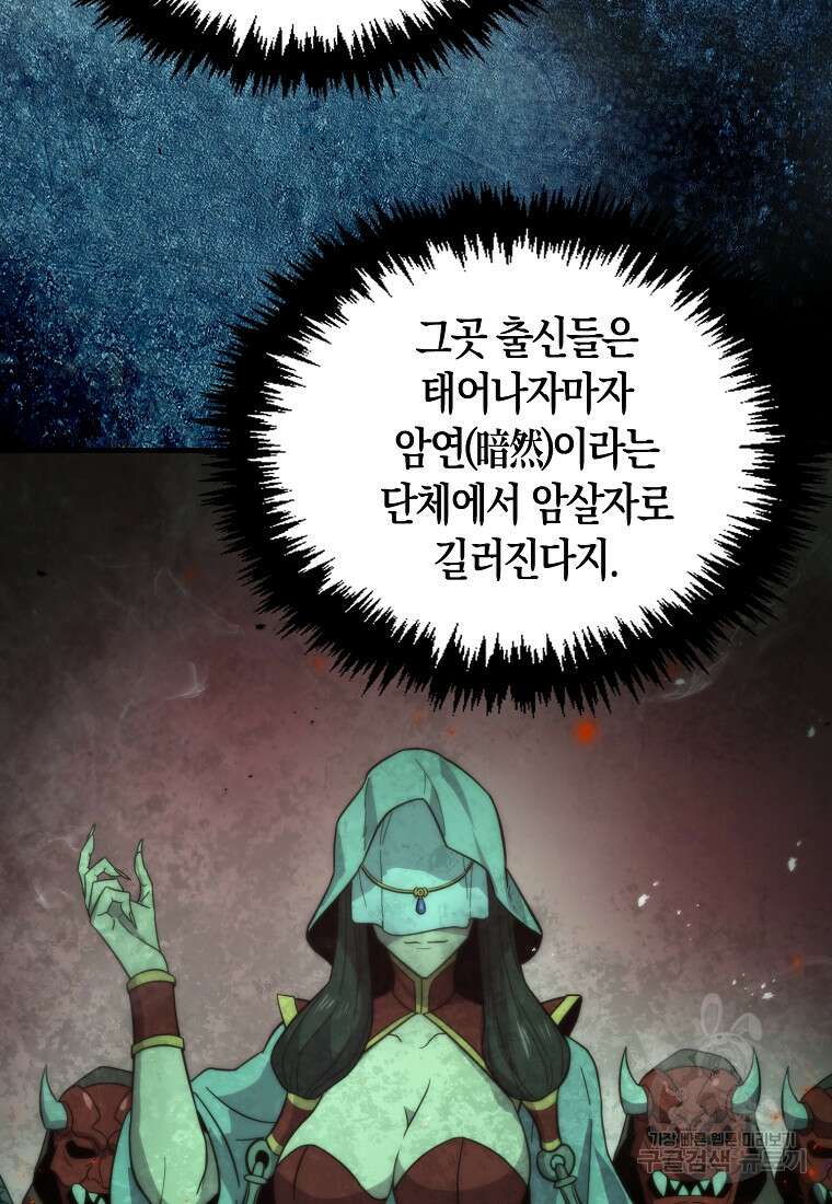 9클래스 소드 마스터 : 검의 구도자 20화 24