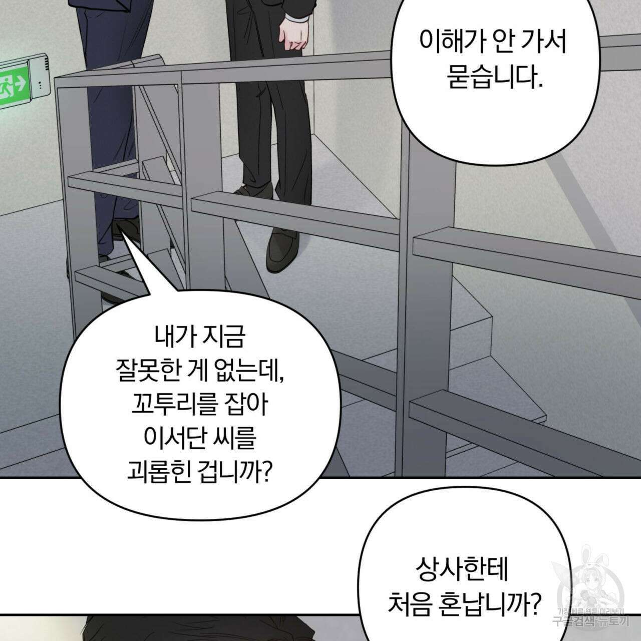 토요일의 주인님 9화 3