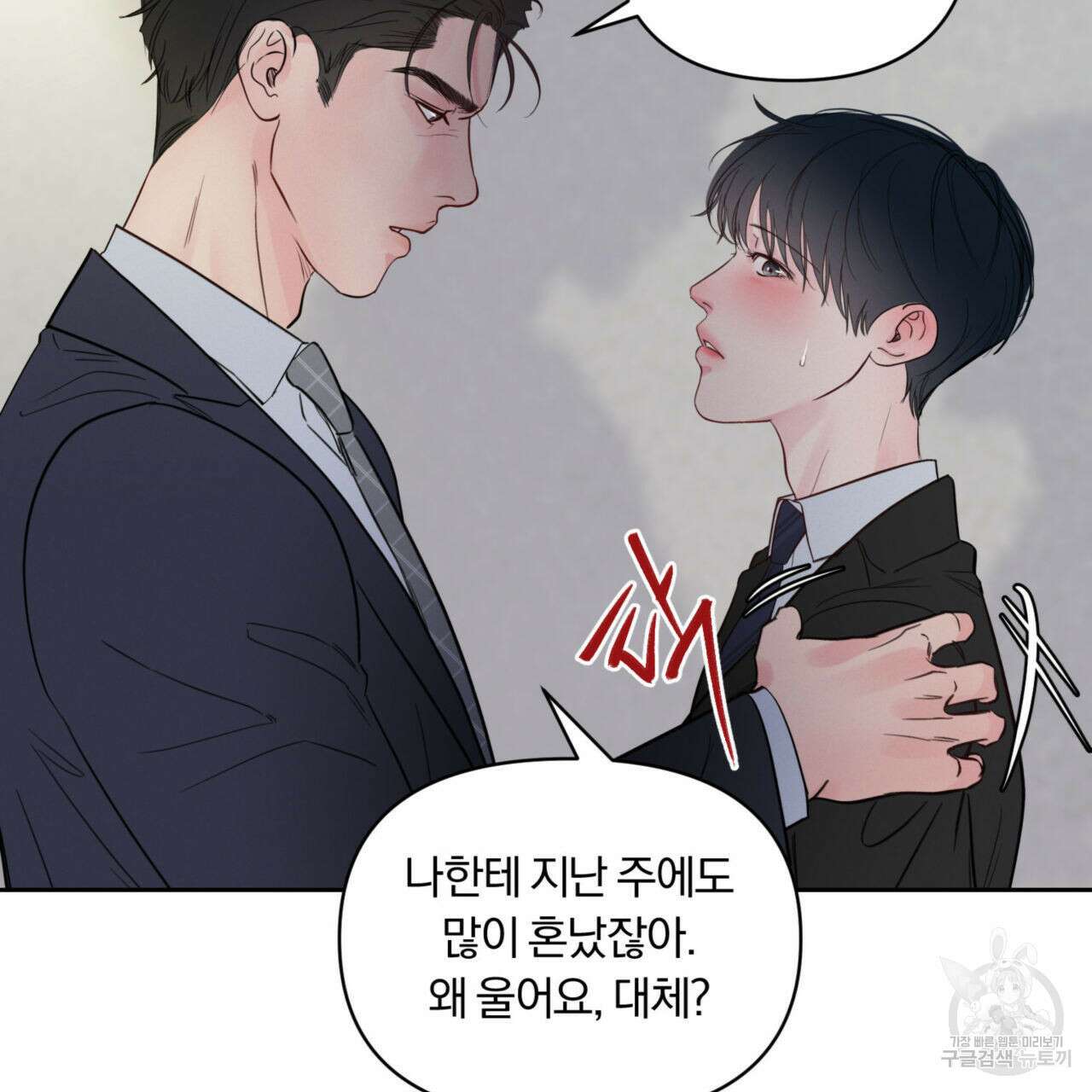 토요일의 주인님 9화 4