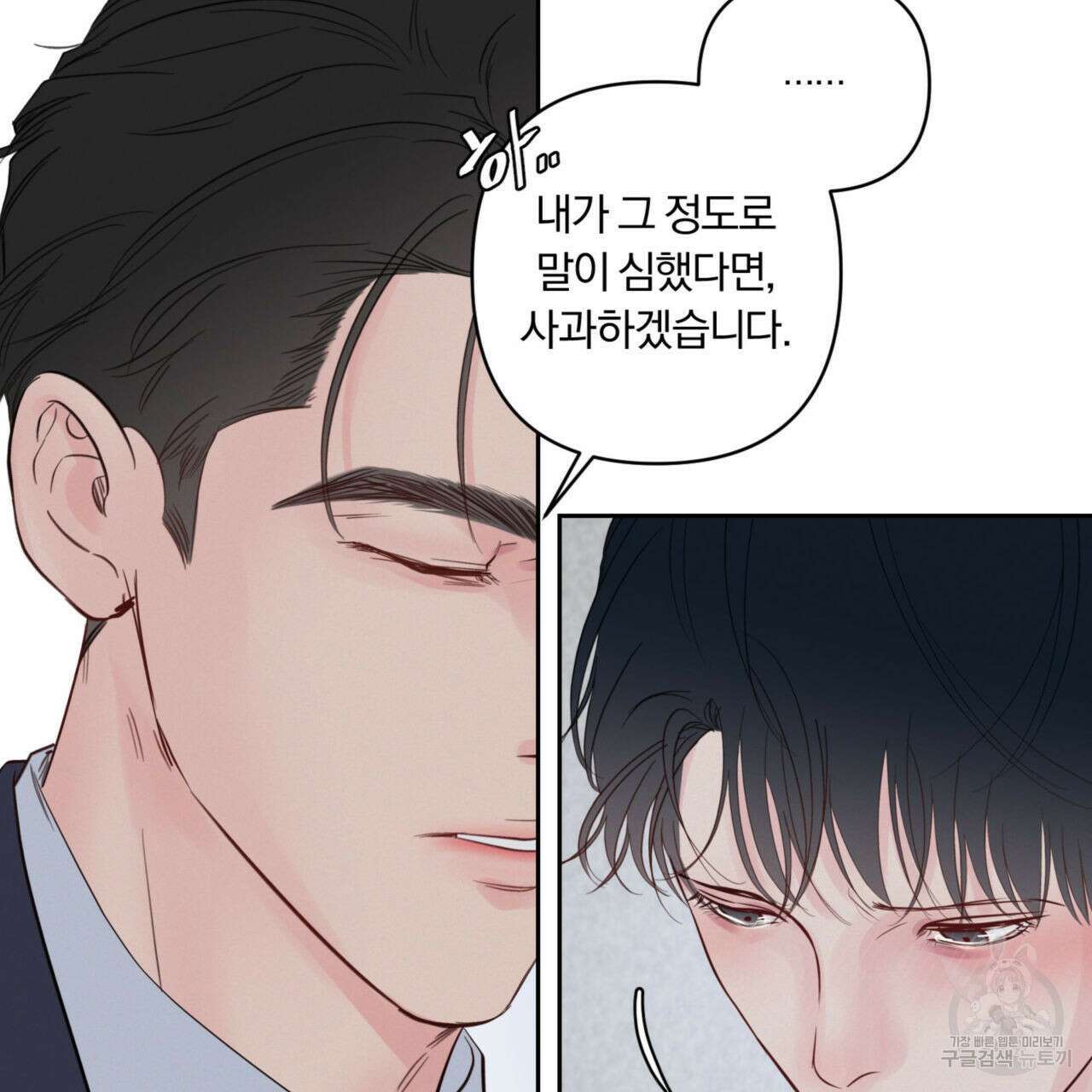 토요일의 주인님 9화 7