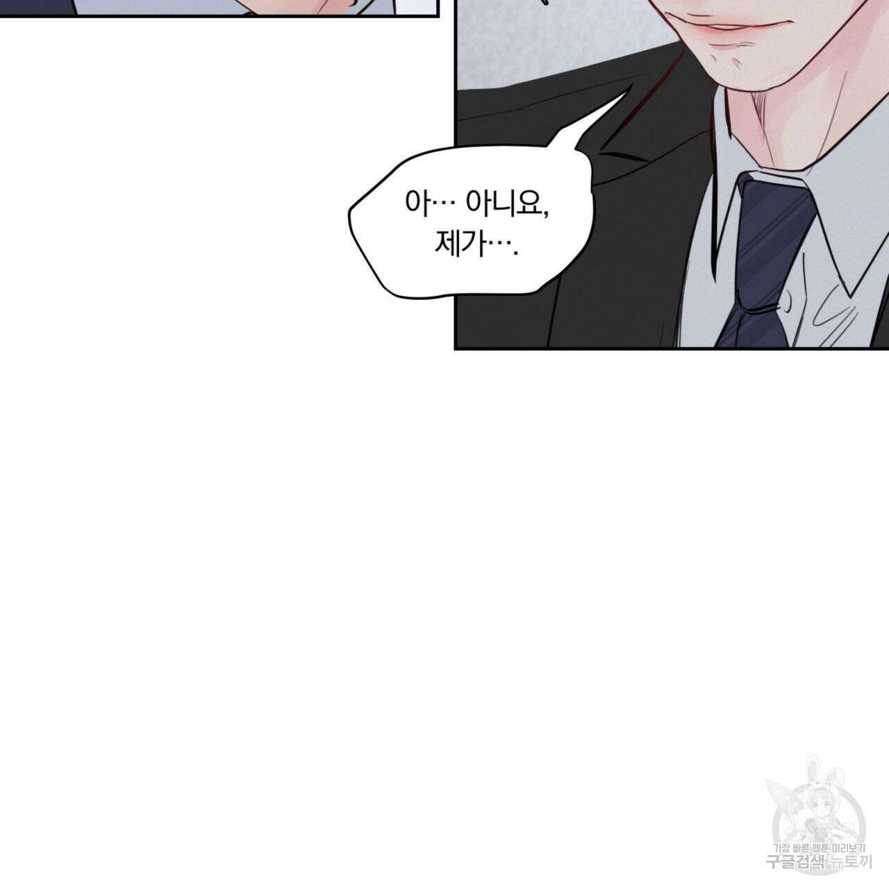 토요일의 주인님 9화 8