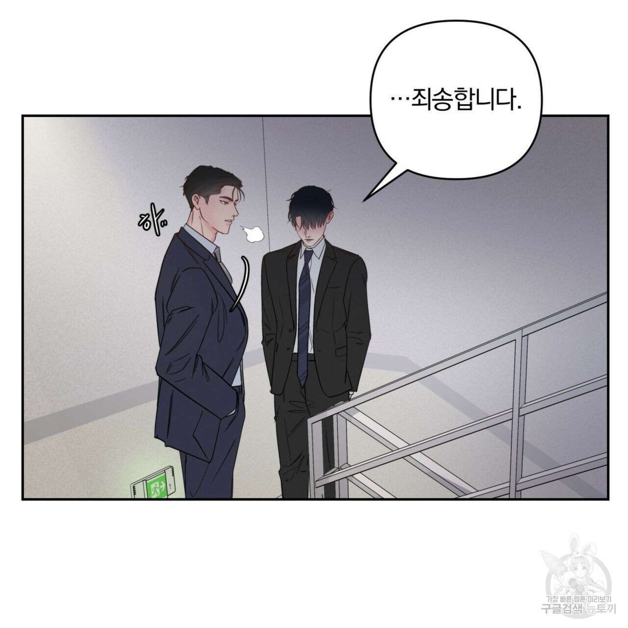 토요일의 주인님 9화 9