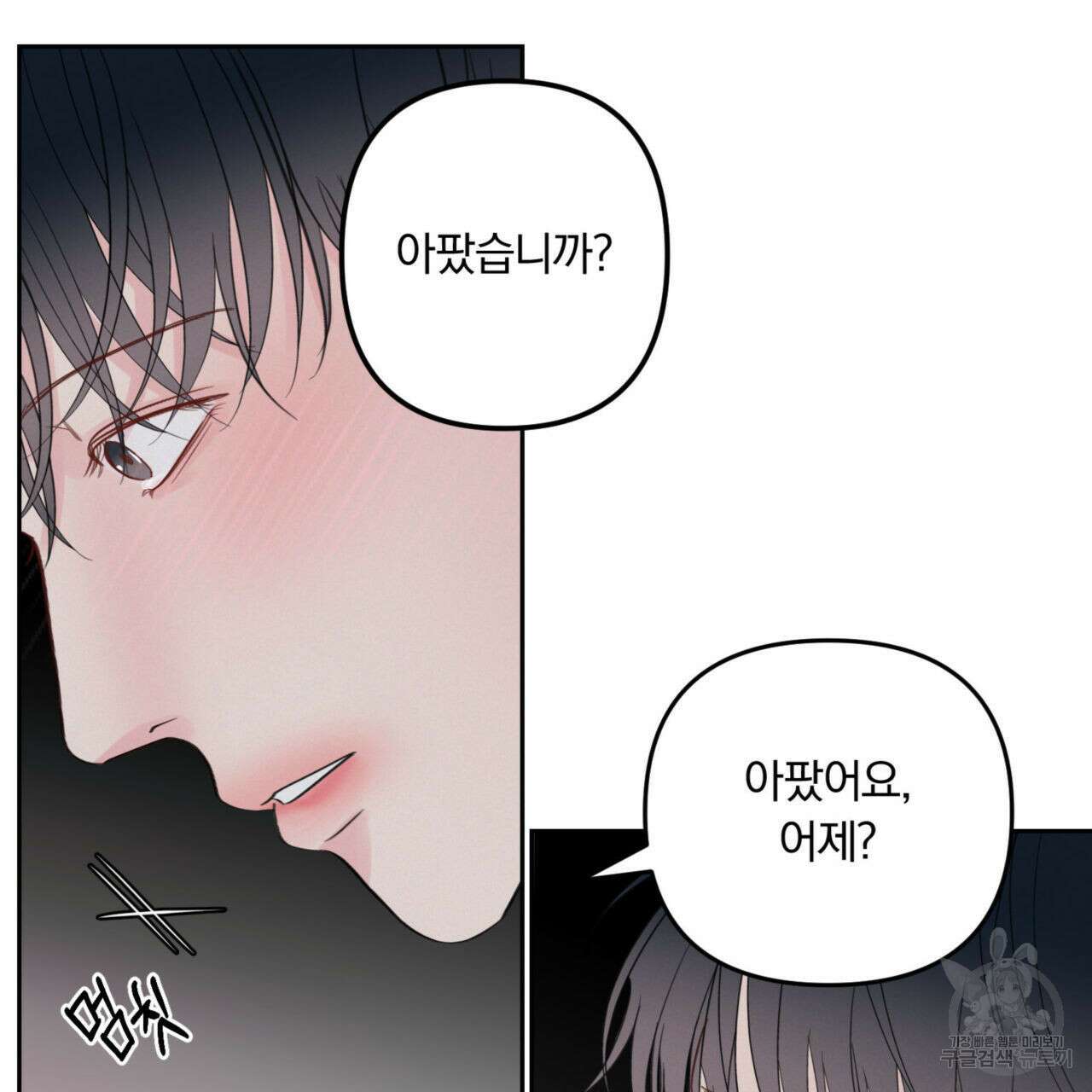 토요일의 주인님 9화 10