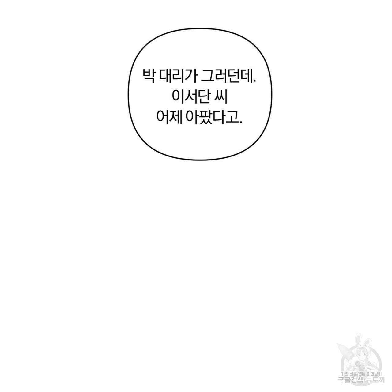 토요일의 주인님 9화 12