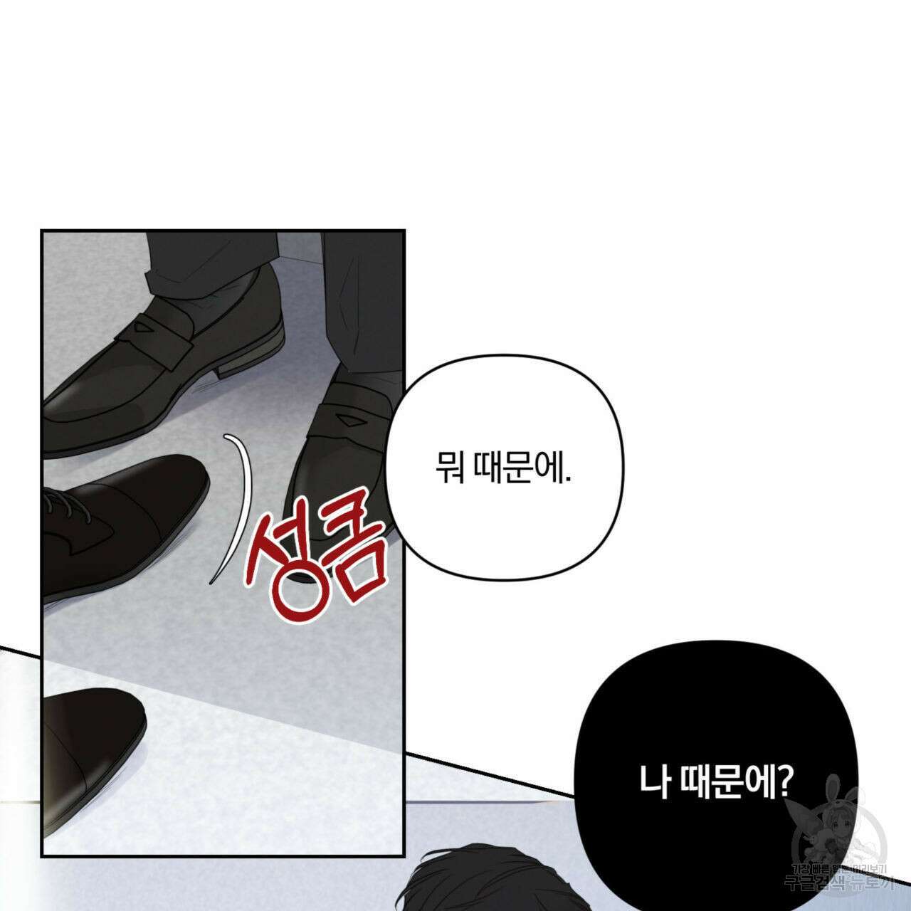 토요일의 주인님 9화 14