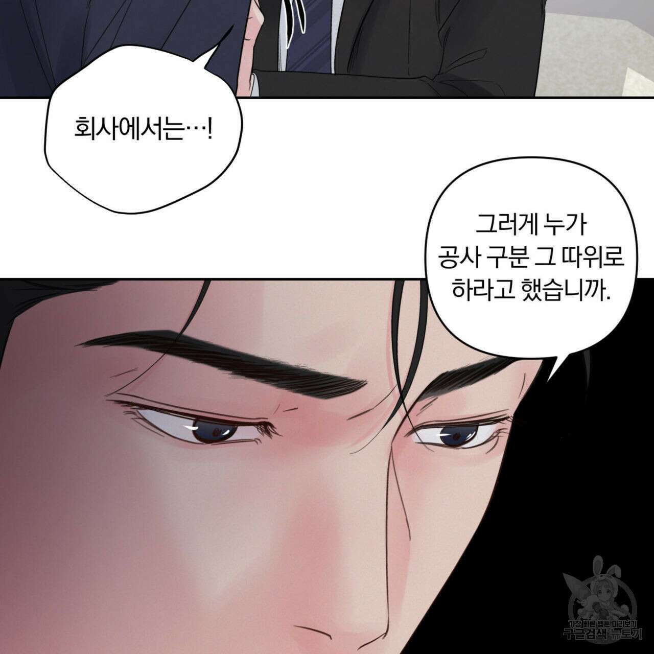 토요일의 주인님 9화 17