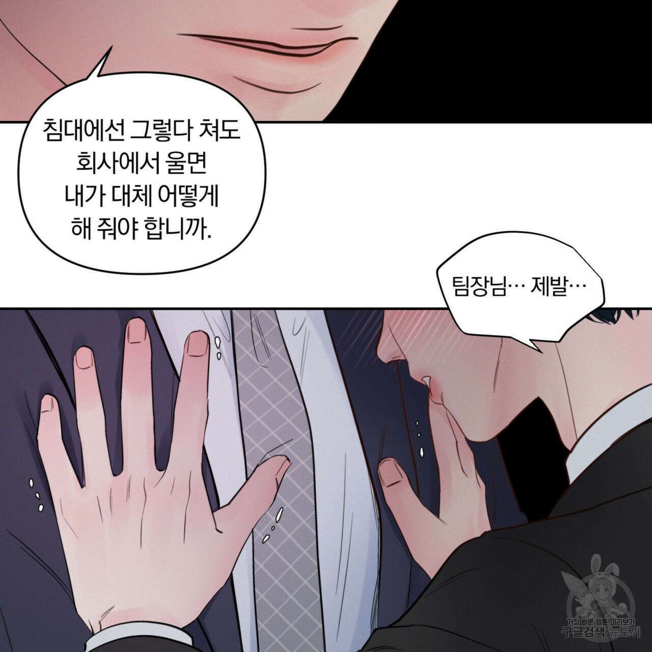 토요일의 주인님 9화 18