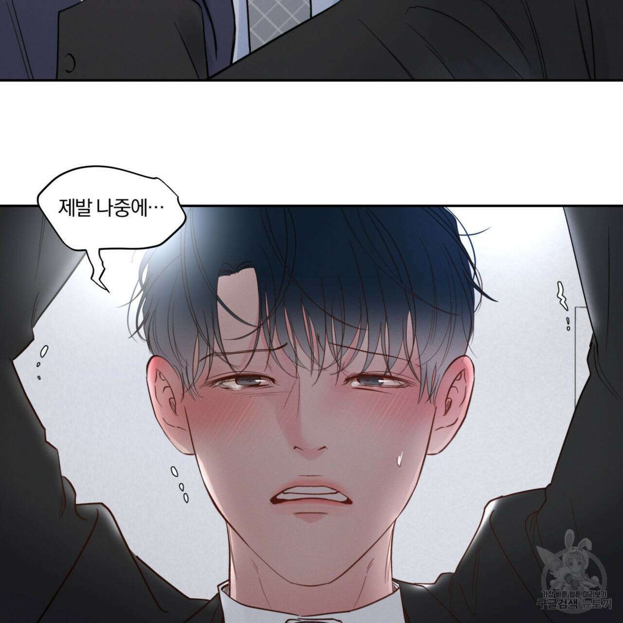토요일의 주인님 9화 19