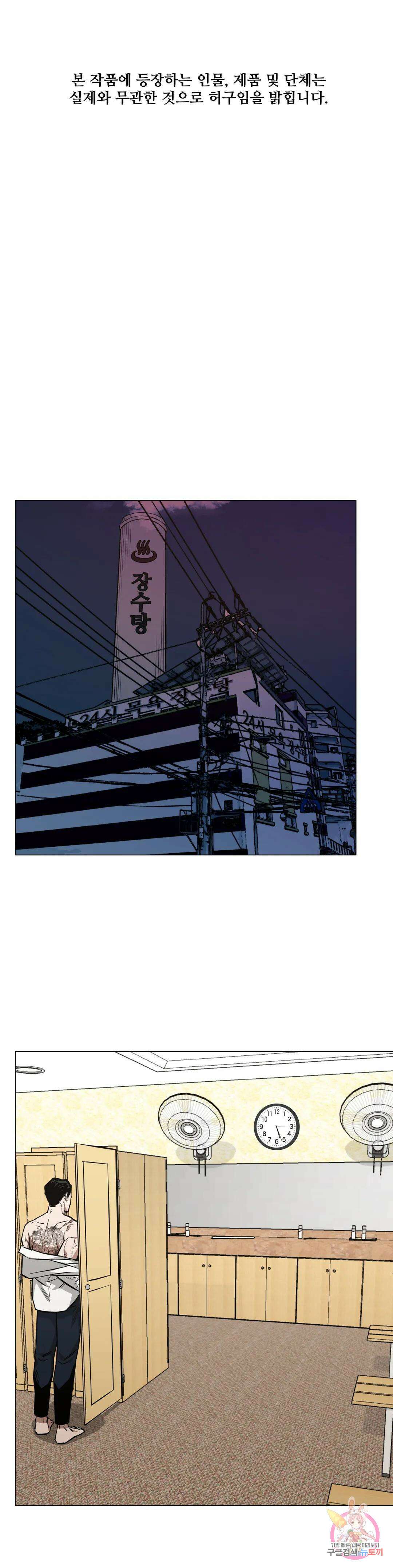 킬러가 사랑에 빠졌을 때 51화 1