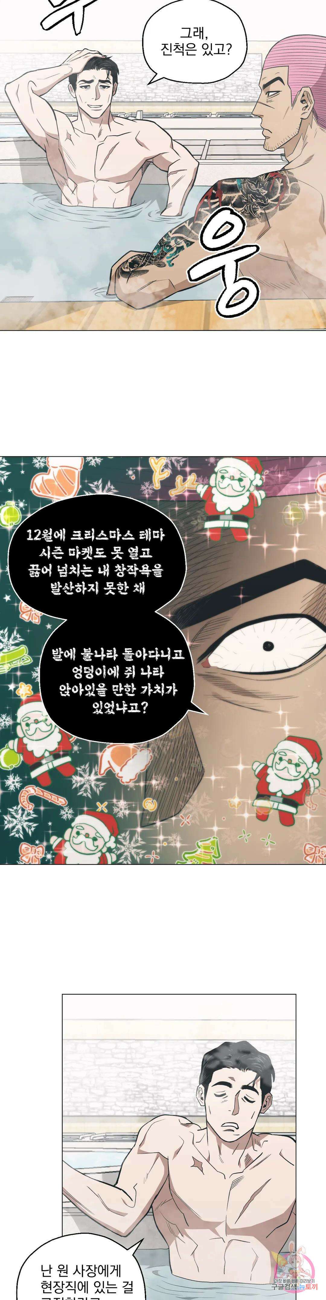 킬러가 사랑에 빠졌을 때 51화 3