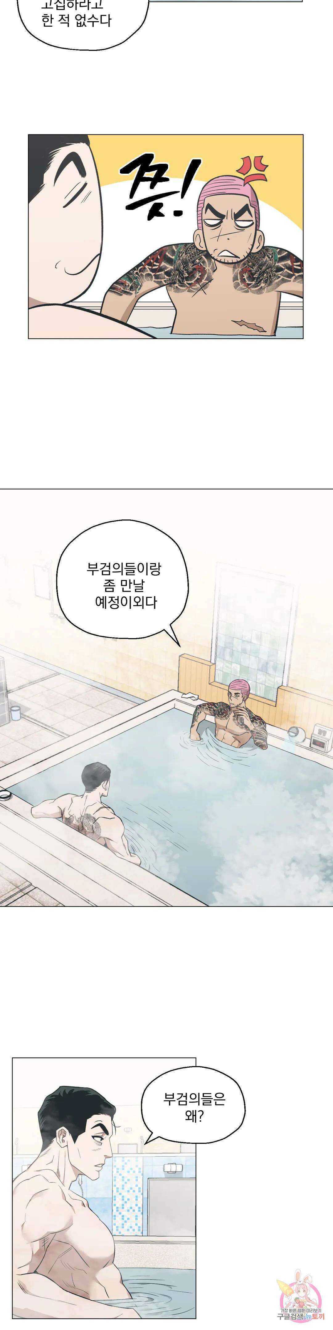 킬러가 사랑에 빠졌을 때 51화 4