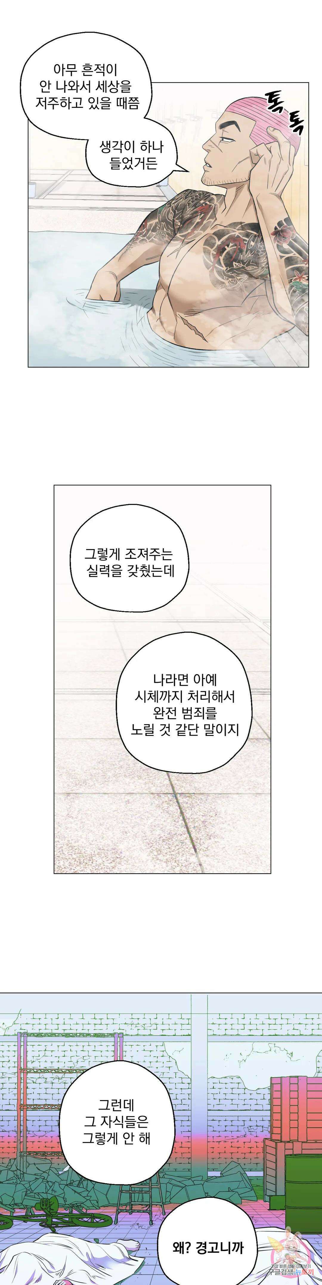킬러가 사랑에 빠졌을 때 51화 5
