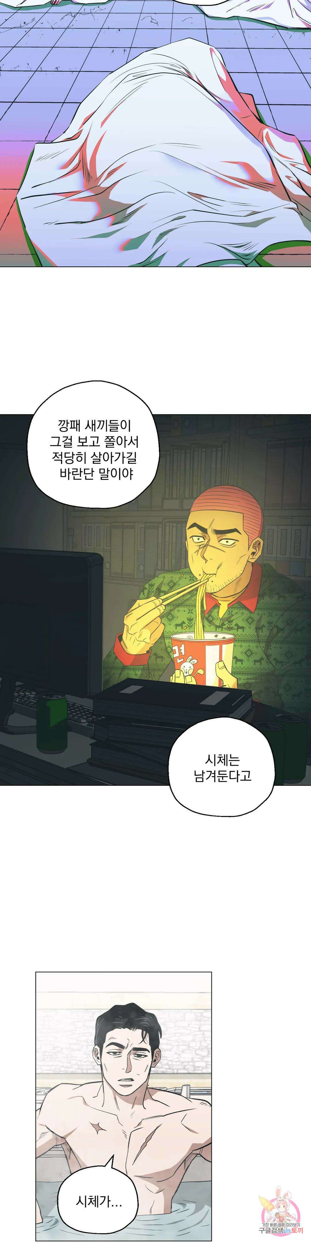 킬러가 사랑에 빠졌을 때 51화 6