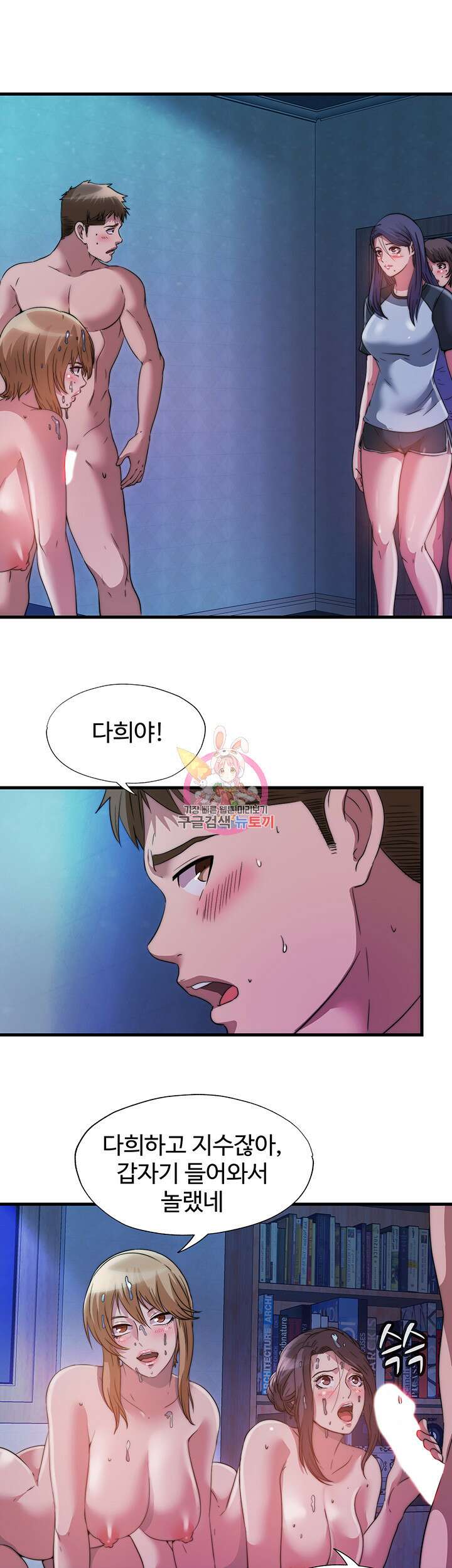 물이 넘쳐요 84화 1