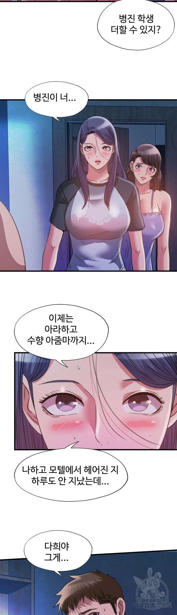 물이 넘쳐요 84화 2