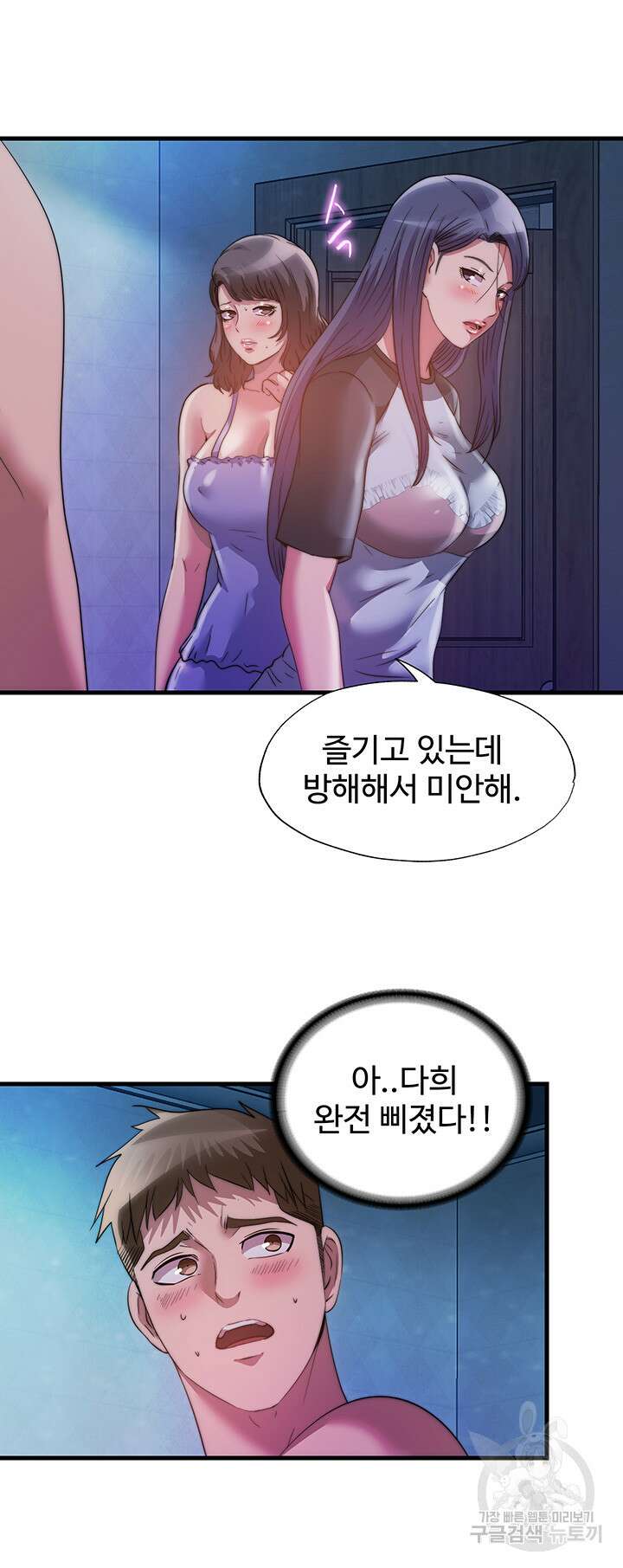 물이 넘쳐요 84화 5