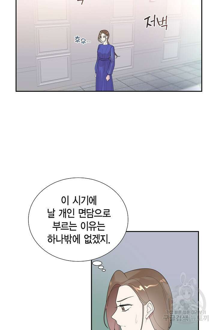속도위반 로맨스 44화 3